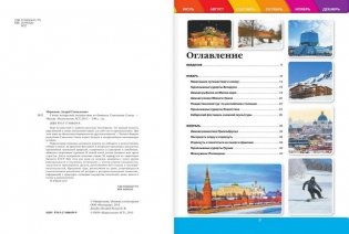 Самые интересные путешествия по бывшему Советскому Союзу фото книги 3