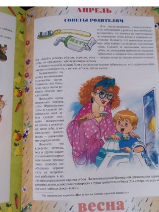 Материалы для оформления родительского уголка в групповой раздевалке. Ранний возраст (с 2 до 3 лет). Выпуск 2 (март-август) фото книги 6