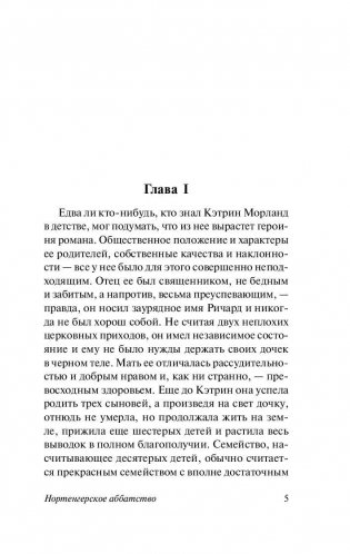 Нортенгерское аббатство фото книги 5