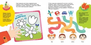 Давай знакомиться! Я и другие люди фото книги 7