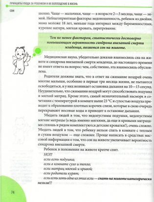 Здоровье ребенка и здравый смысл его родственников фото книги 16