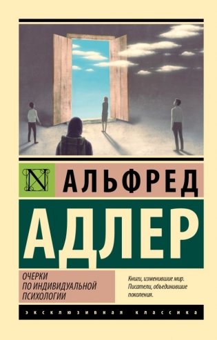 Очерки по индивидуальной психологии фото книги