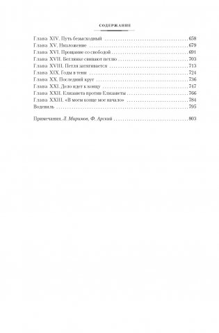 Мария Антуанетта. Мария Стюарт фото книги 4