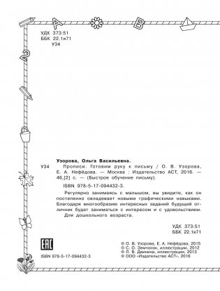 Прописи. Готовим руку к письму фото книги 3