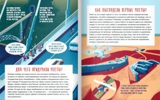 Как устроен мост? фото книги 3