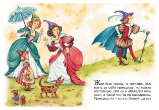 Принцесса на горошине фото книги 2