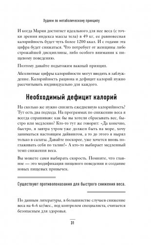 Худеем по метаболическому принципу фото книги 32
