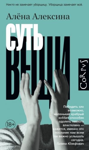 Суть вещи фото книги
