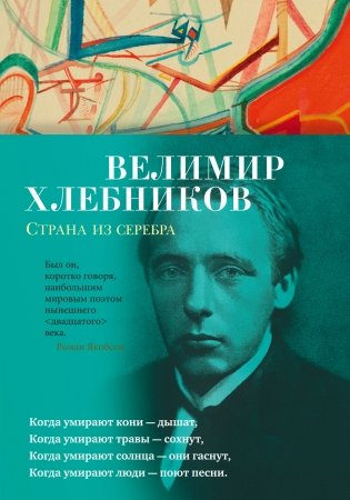Страна из серебра фото книги