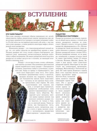 Рыцари. Полная энциклопедия фото книги 5