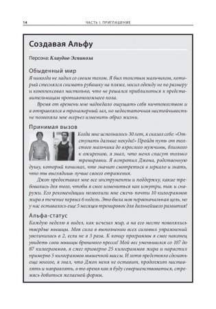 Мужчина: версия 2.0. Руководство фото книги 11