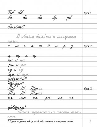 Русский язык. 3 класс. Минутка чистописания фото книги 2