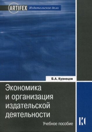 Экономика и организация издательской деятельности фото книги