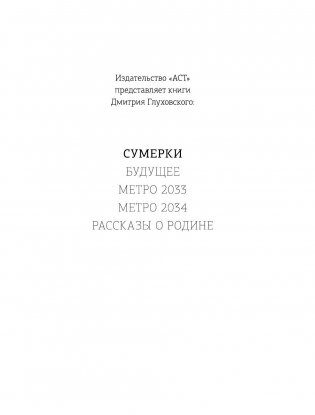 Сумерки фото книги 3