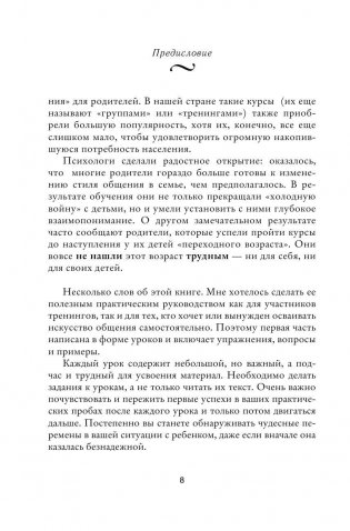 Общаться с ребенком. Как? фото книги 8