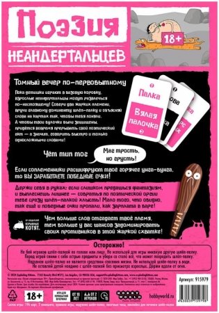 Поэзия неандертальцев 18+ фото книги 3