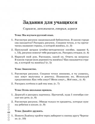 Русский язык. 1 класс. Рабочая тетрадь. ГРИФ фото книги 7