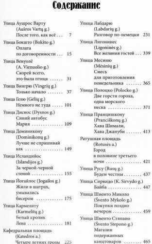 Сказки старого Вильнюса. Том 3 фото книги 2