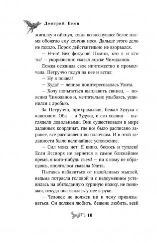 Светлые крылья для темного стража фото книги 10