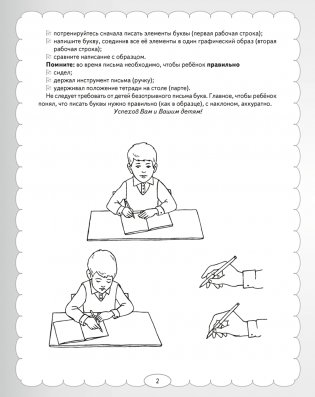 Пишем от А до Я. Прописи для детей 5-7 лет фото книги 3