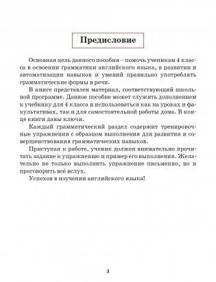 Английский язык. Тетрадь для повторения и закрепления. 4 класс фото книги 3