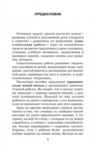 Справочное пособие по русскому языку для начальной школы. 4 класс фото книги 11