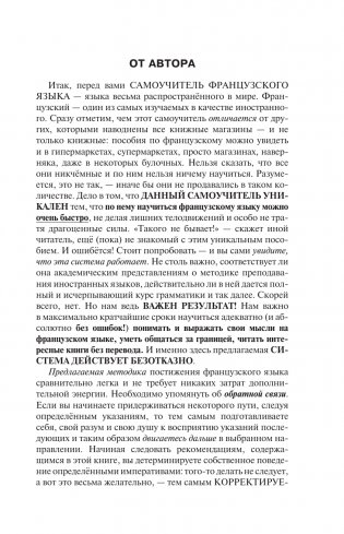 Французский для начинающих фото книги 3