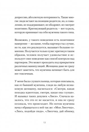 Любовь или предательство: когда доверие потеряно фото книги 11