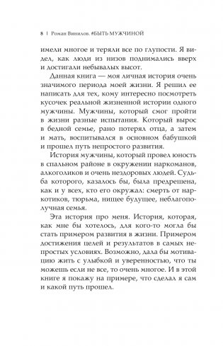 #Быть Мужчиной: закаляя характер фото книги 7