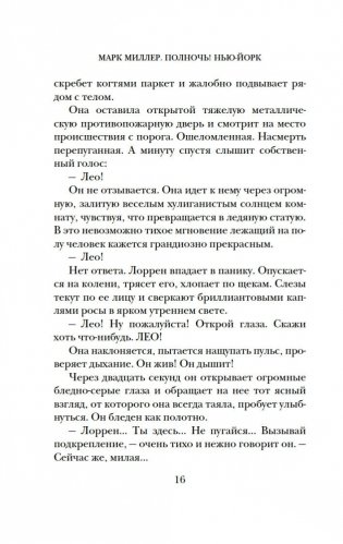 Полночь! Нью-Йорк фото книги 11