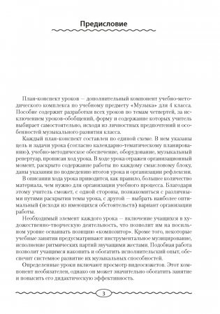 Музыка. План-конспект уроков. 4 класс фото книги 2