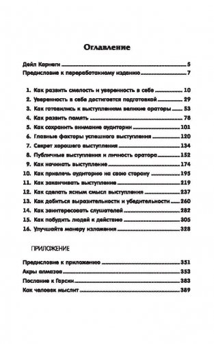 Как выработать уверенность в себе и влиять на людей, выступая публично фото книги 2