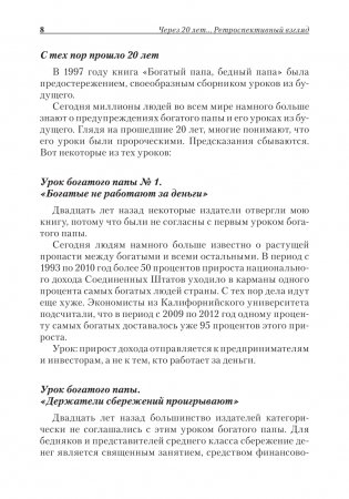 Богатый папа, бедный папа фото книги 8