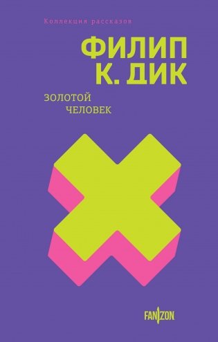 Золотой человек фото книги