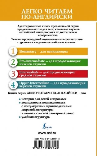 Приключения барона Мюнхгаузена. Уровень 1 фото книги 2