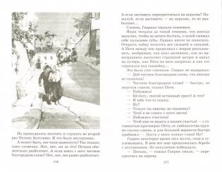 Белеет парус одинокий фото книги 2