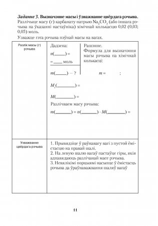 Сшытак для практычных работ па хiмii для 8 класа фото книги 10