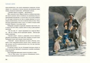 Рассказы о детях фото книги 8