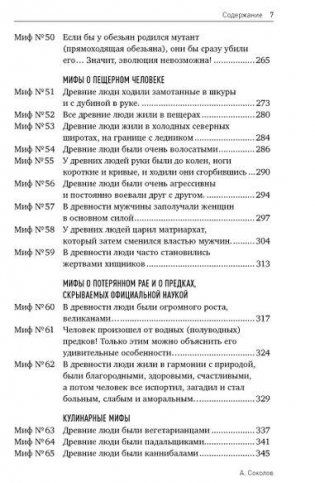 Мифы об эволюции человека фото книги 6