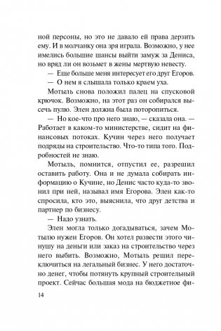 Дочь убийцы фото книги 15