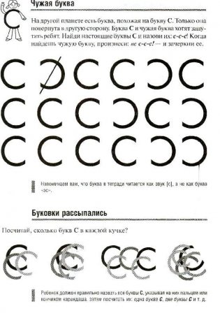 Логопедические игры. Свистелочка. Рабочая тетрадь фото книги 3