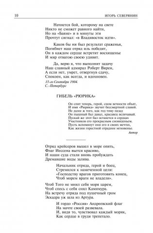 Игорь Северянин. Полное собрание сочинений в одном томе фото книги 11