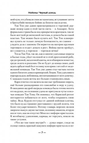 Нойоны. Черный дождь фото книги 8
