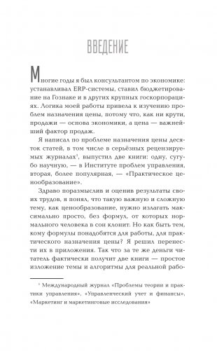 Ценообразование с помощью друга Васи. Как управлять ценой в кризис на примере историй Василия Самокатова фото книги 2