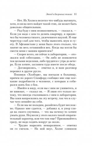 Приключения Шерлока Холмса фото книги 10