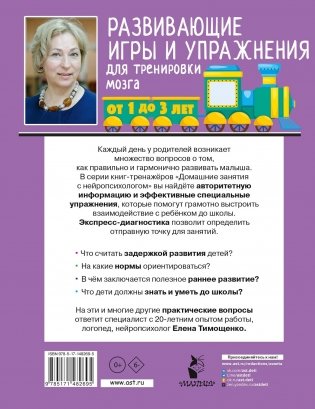 Развивающие игры и упражнения для тренировки мозга. 1-3 года фото книги 8