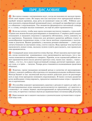 Малыш учится говорить. Раннее развитие речи от 1 года до 3 лет фото книги 4