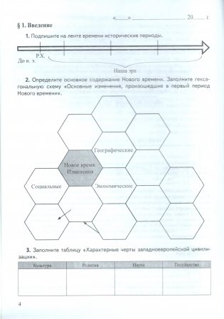 Всемирная история Нового времени XVI-XVIII вв. 7 класс. Рабочая тетрадь. ГРИФ фото книги 4