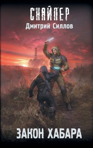 Закон хабара фото книги