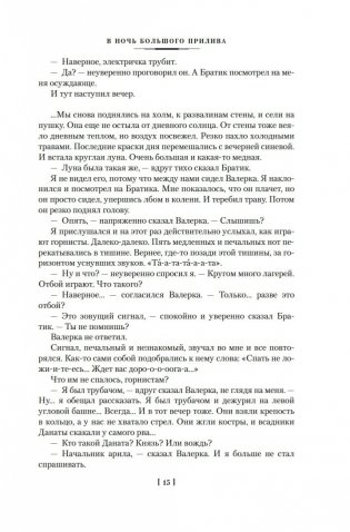 Голубятня на желтой поляне фото книги 14